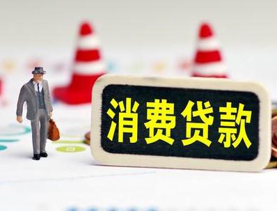翠屏哪些属于个人消费贷款？